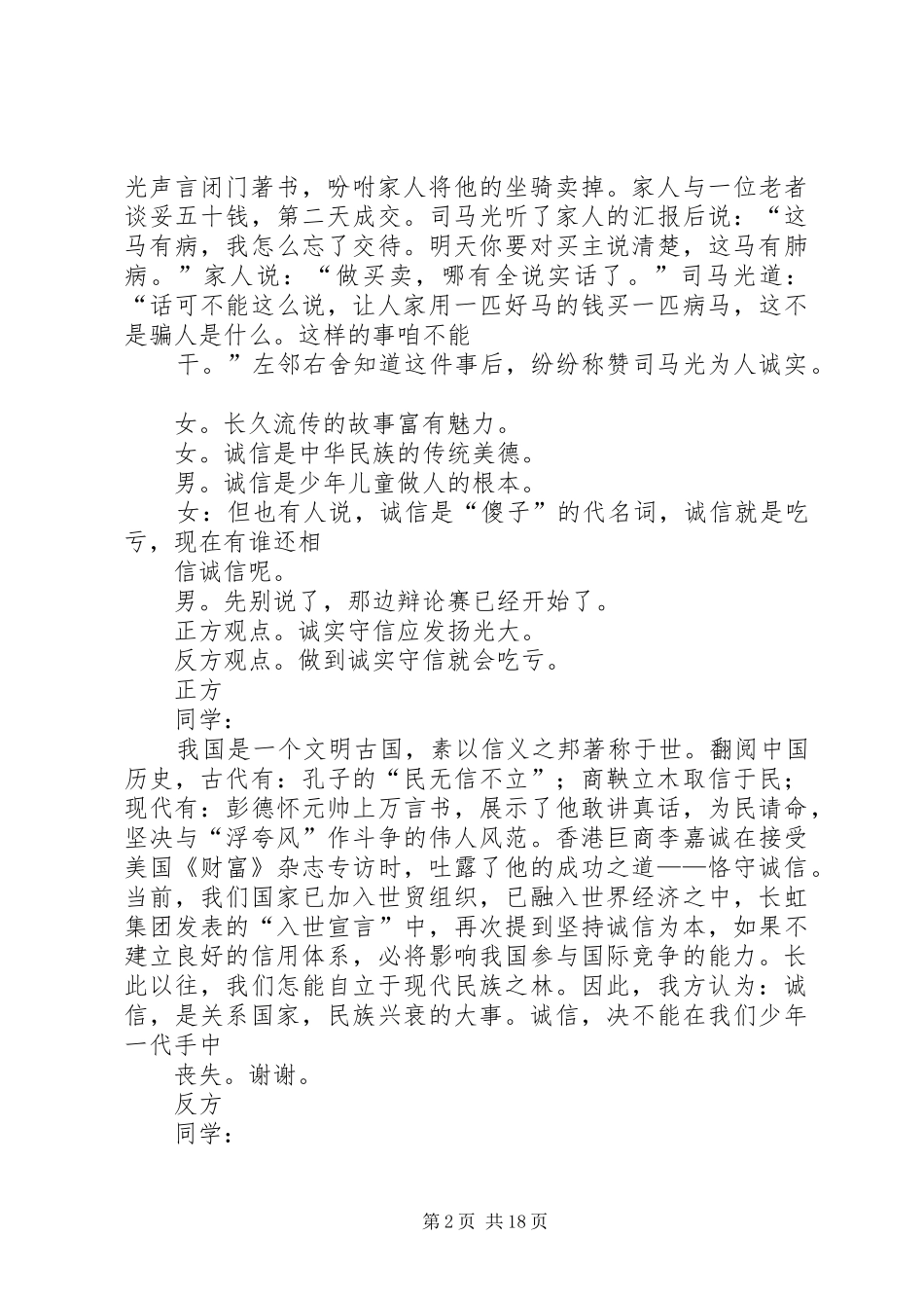 诚信演讲活动方案_第2页