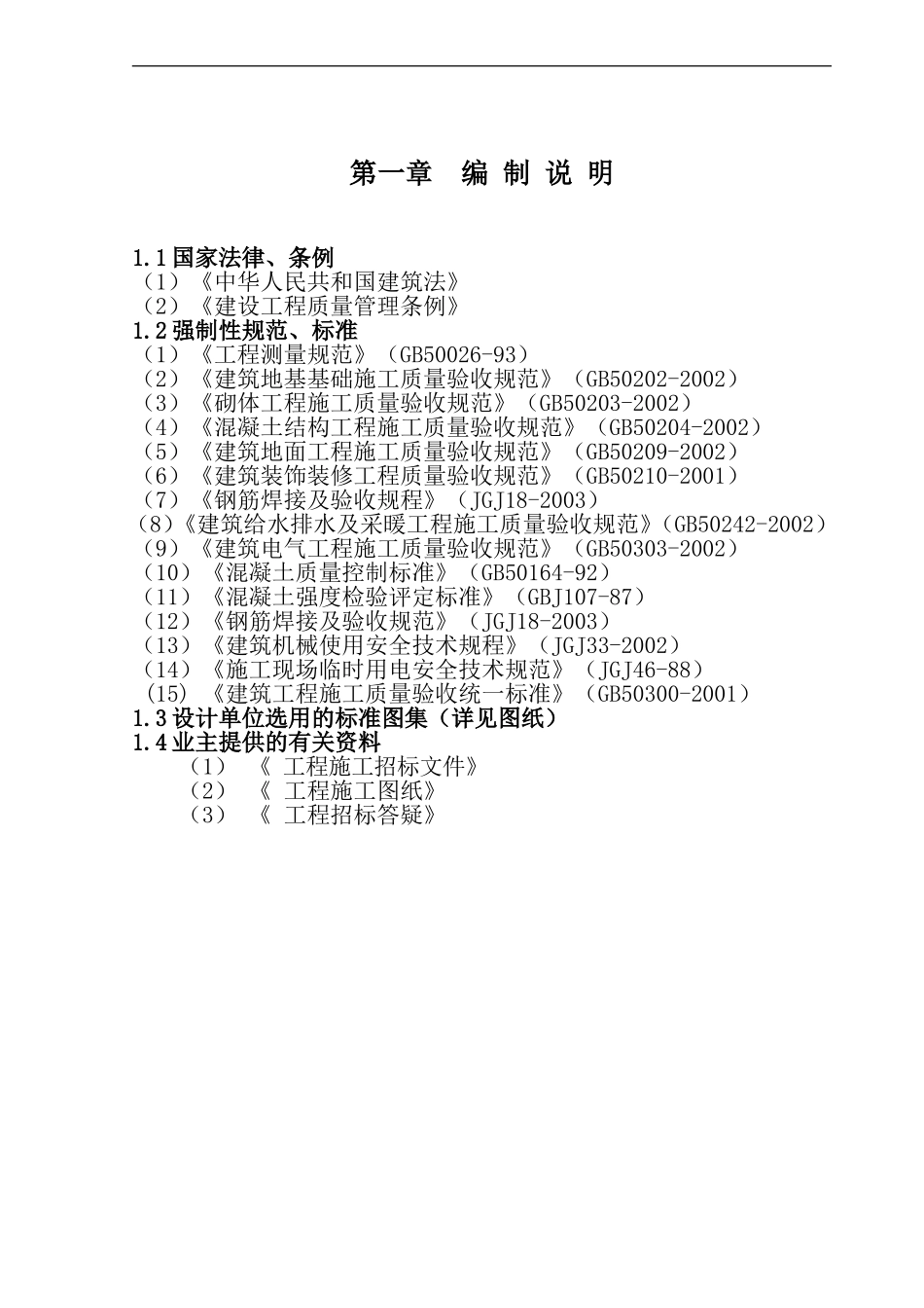 3层框架结构办公楼施工组织设计_第1页