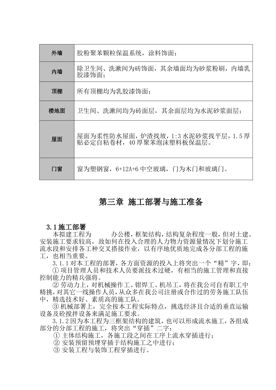 3层框架结构办公楼施工组织设计_第3页
