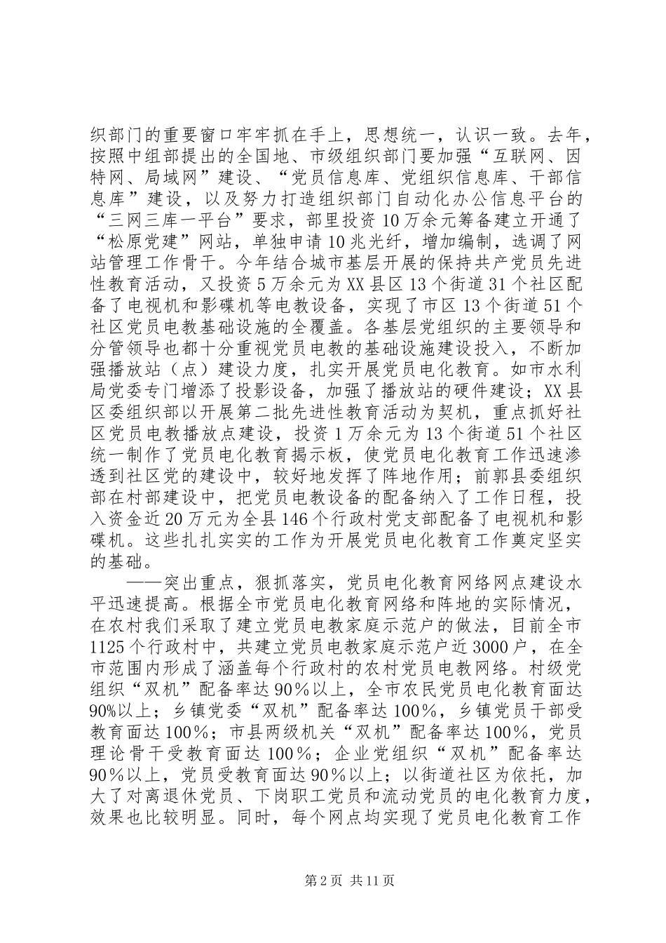 领导对努力开创党员电化教育工作新局面讲话_第2页