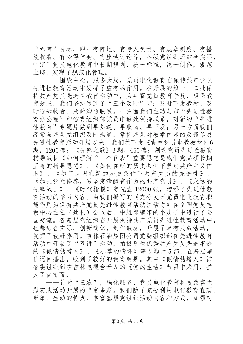 领导对努力开创党员电化教育工作新局面讲话_第3页