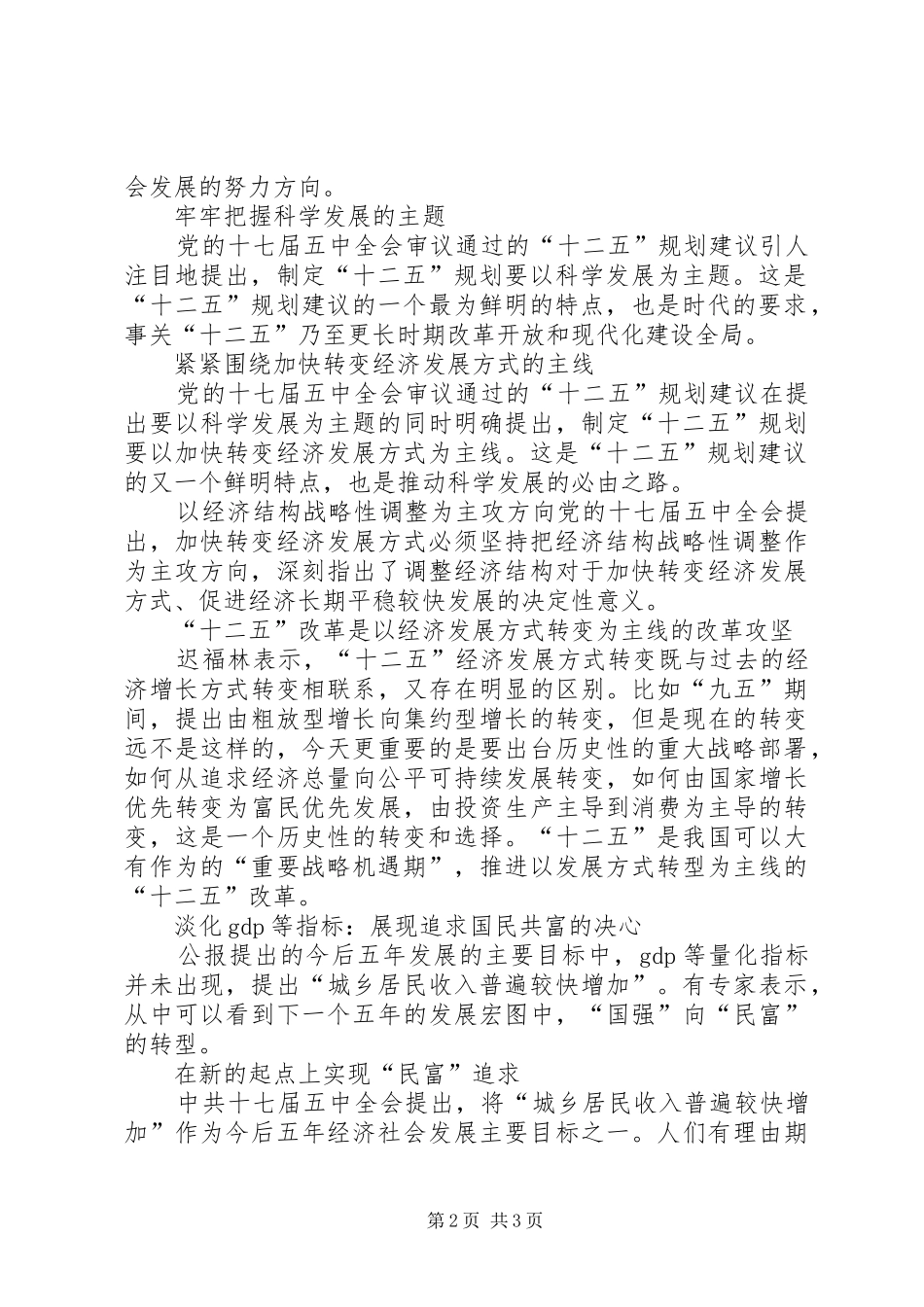 十七届五中全会发言稿_第2页