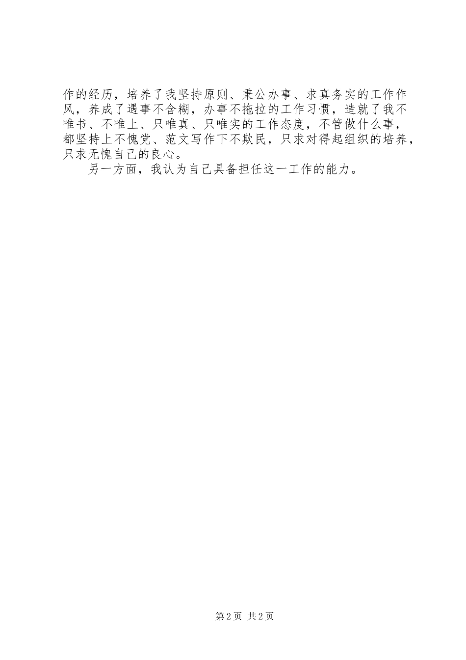 办公室主任竞聘演讲书_第2页