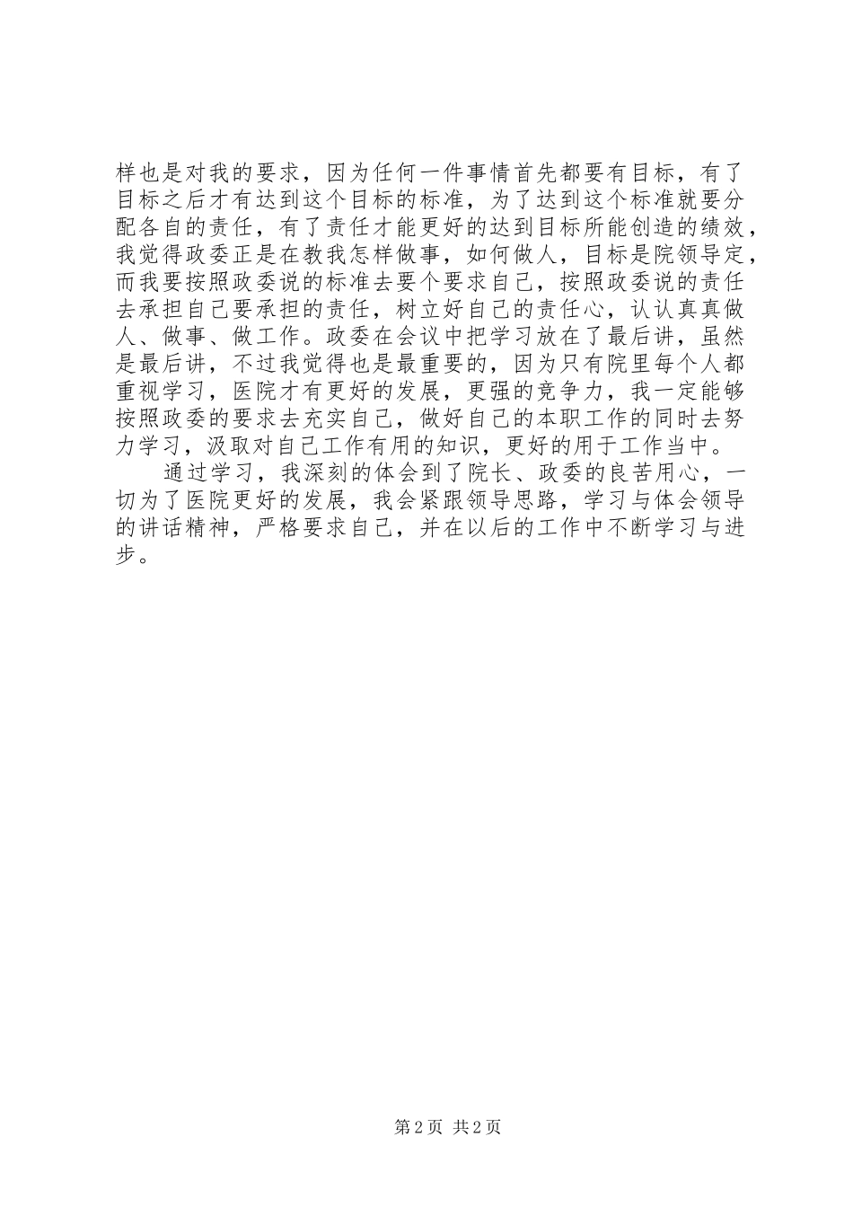 听领导讲话心得体会_4_第2页