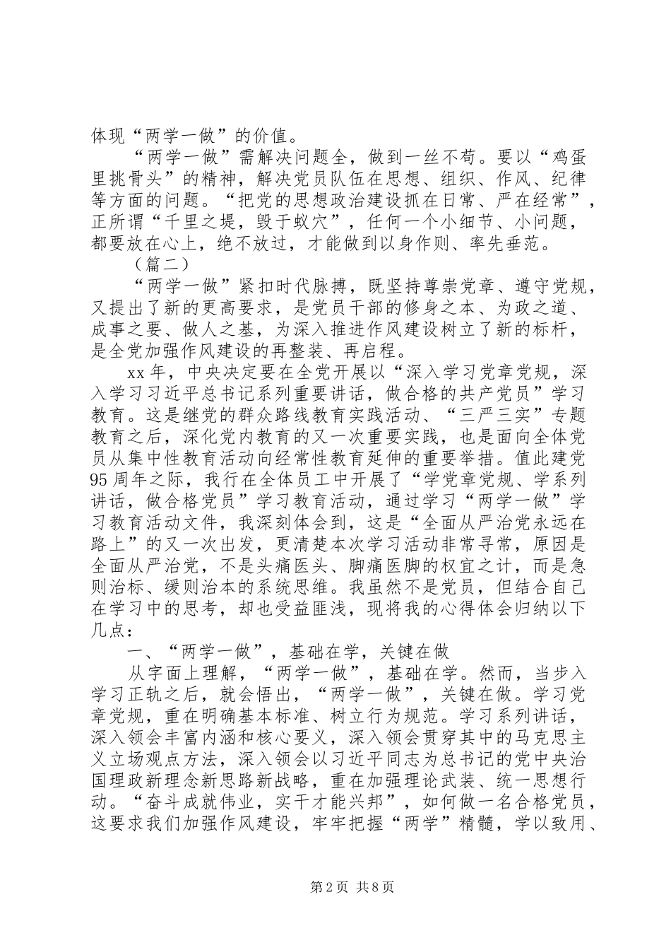 党员学习两学一做演讲稿合集_第2页