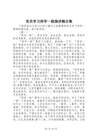 党员学习两学一做演讲稿合集