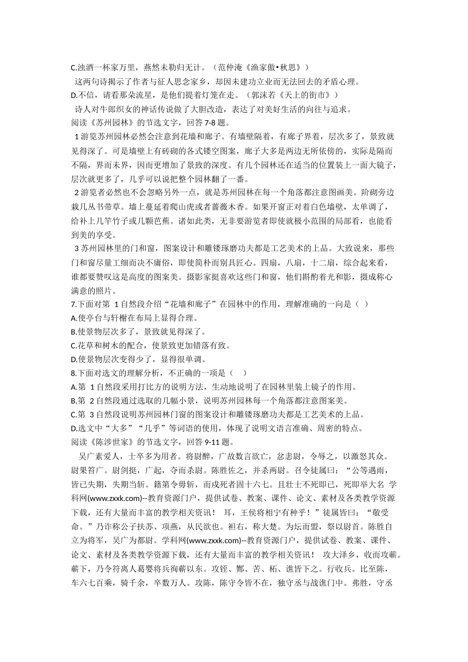 2015年天津市中考语文试卷_第2页