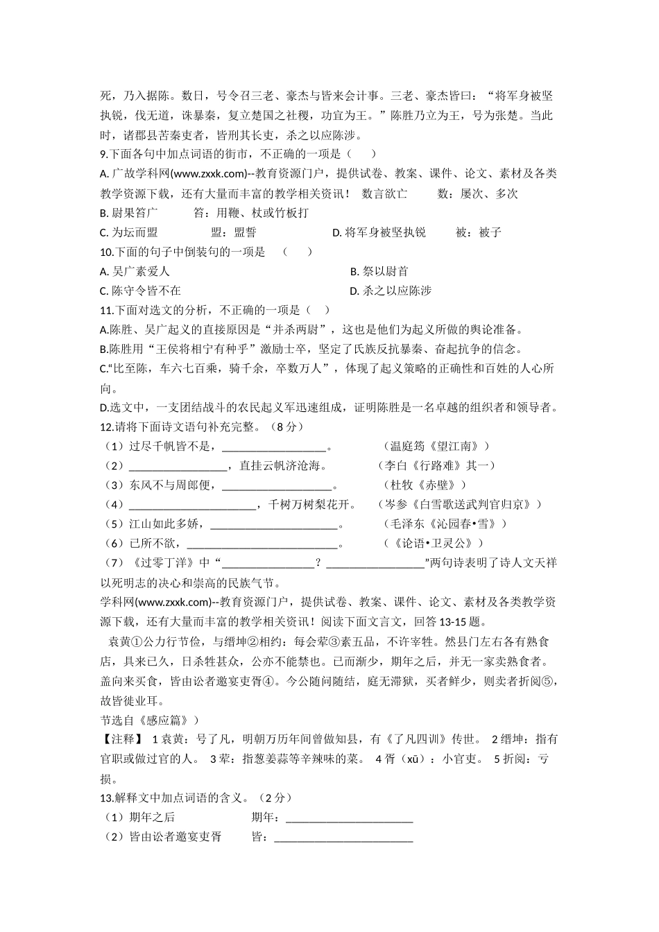2015年天津市中考语文试卷_第3页
