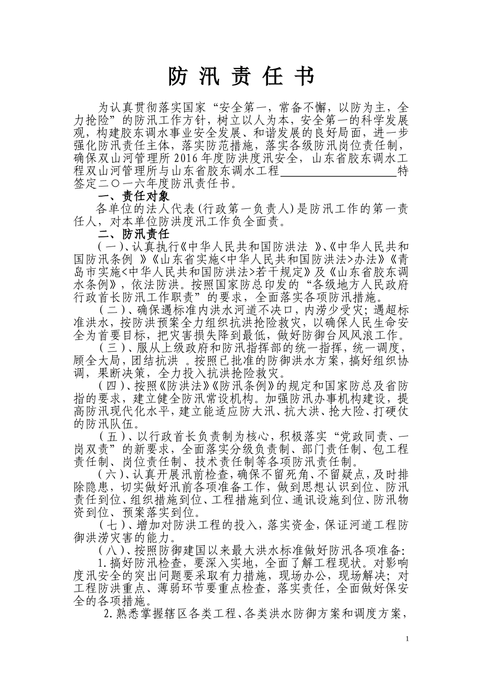 2016年度防汛责任书_第2页