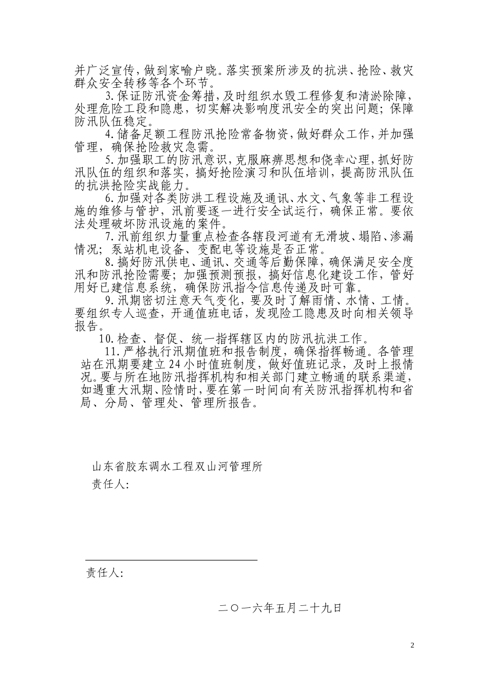 2016年度防汛责任书_第3页