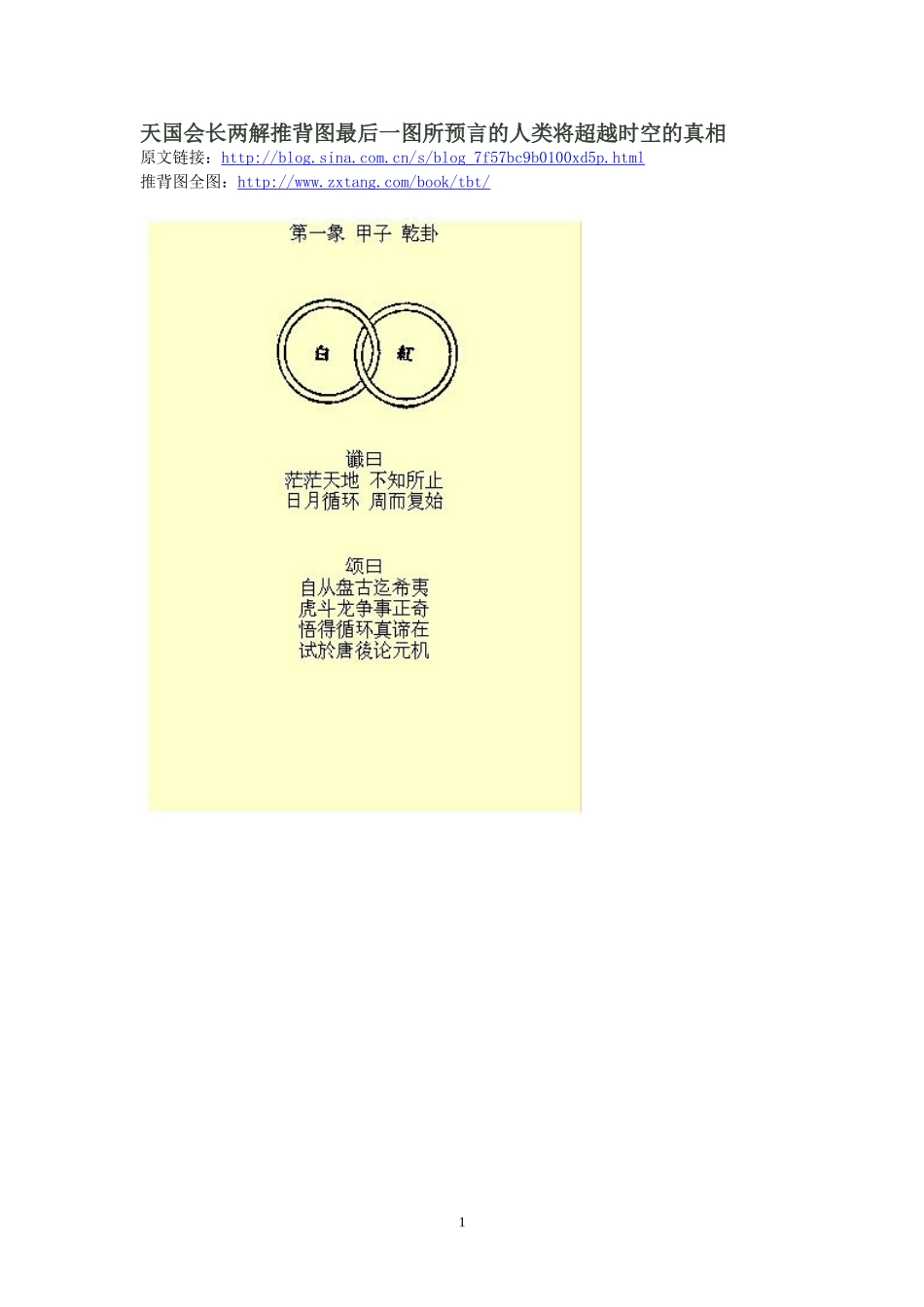《推背图》最后一图所预言的人类将超越时空的真相_第1页