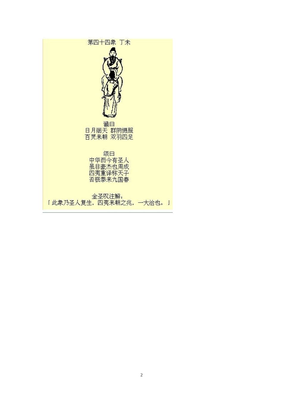《推背图》最后一图所预言的人类将超越时空的真相_第2页