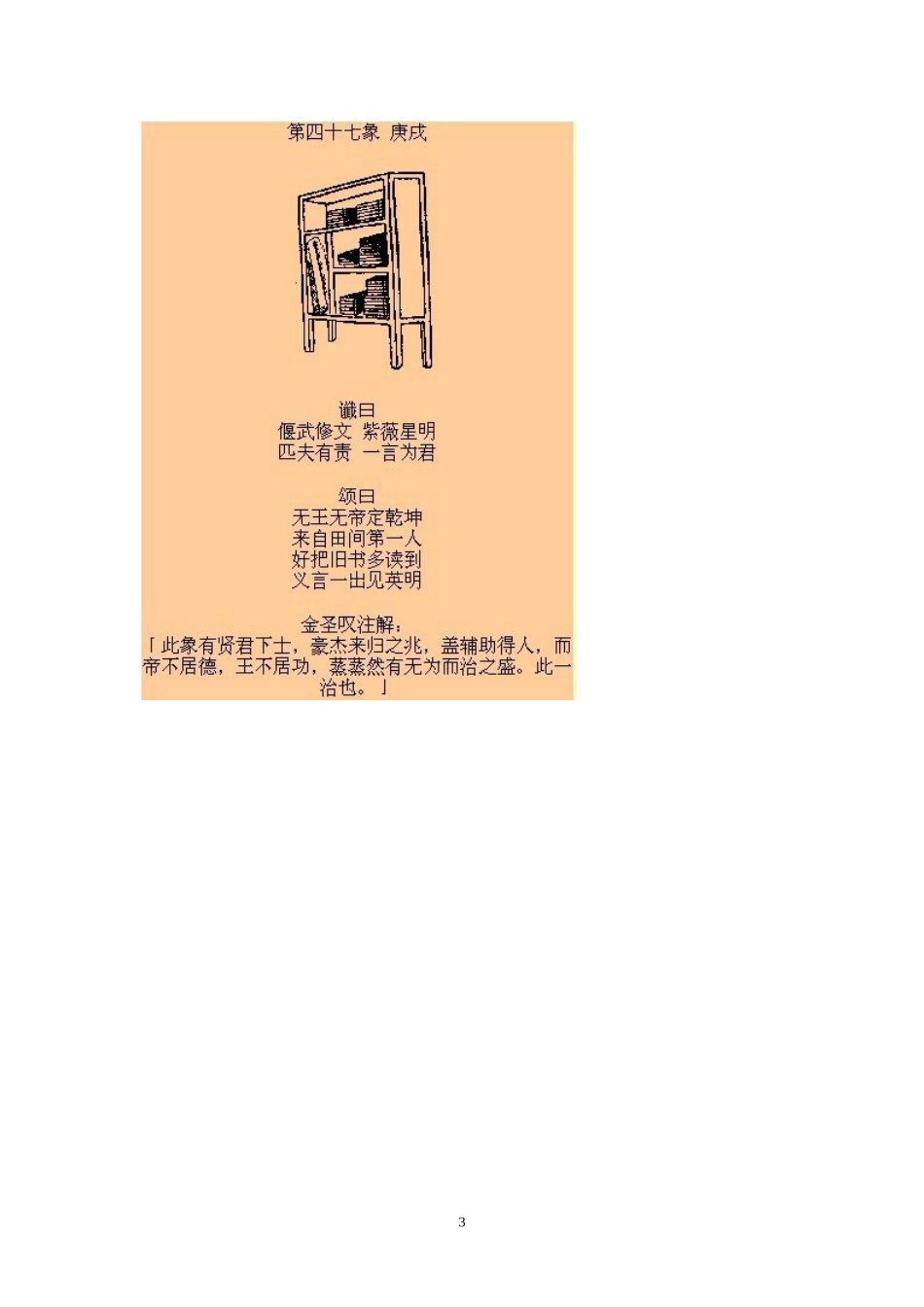 《推背图》最后一图所预言的人类将超越时空的真相_第3页