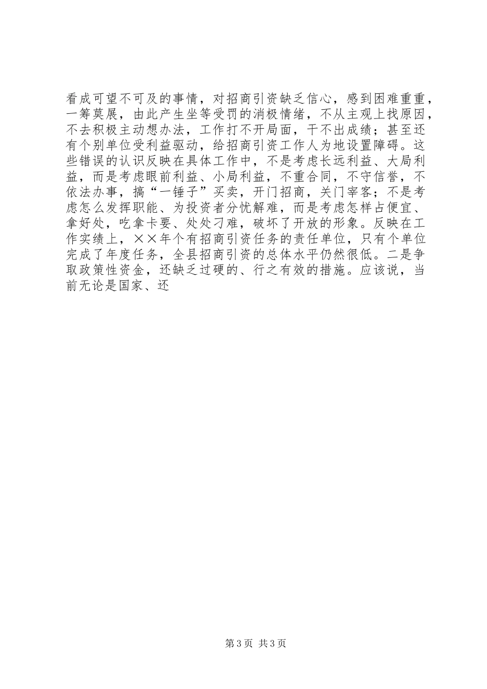 在全区对外开放工作会议上的讲话_第3页