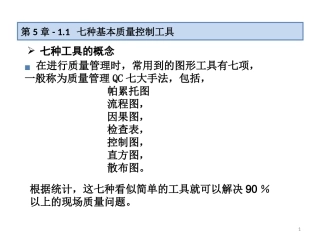 7种质量管理工具