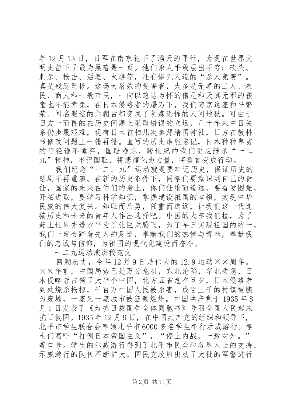 篇一：129演讲稿_第2页