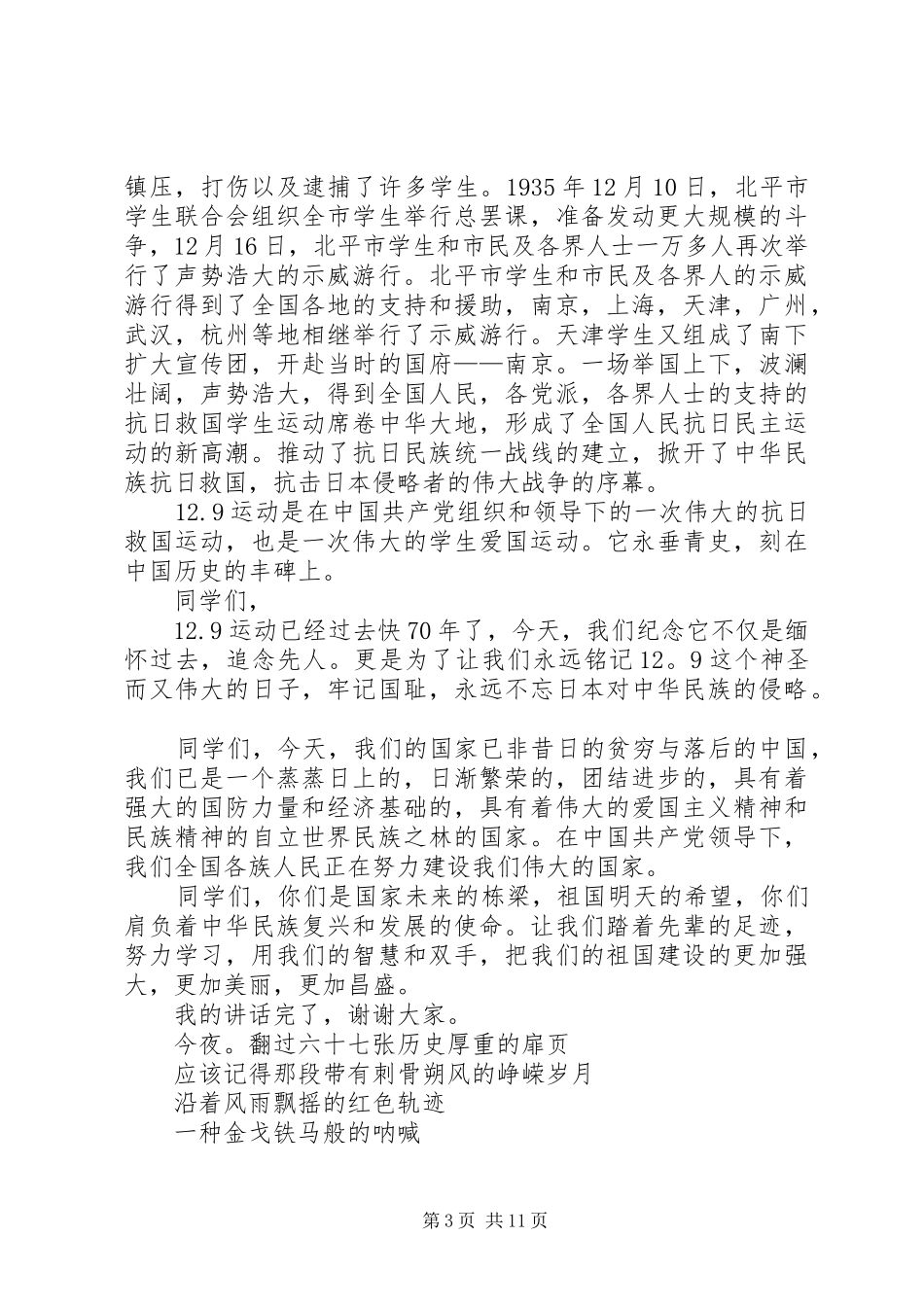 篇一：129演讲稿_第3页