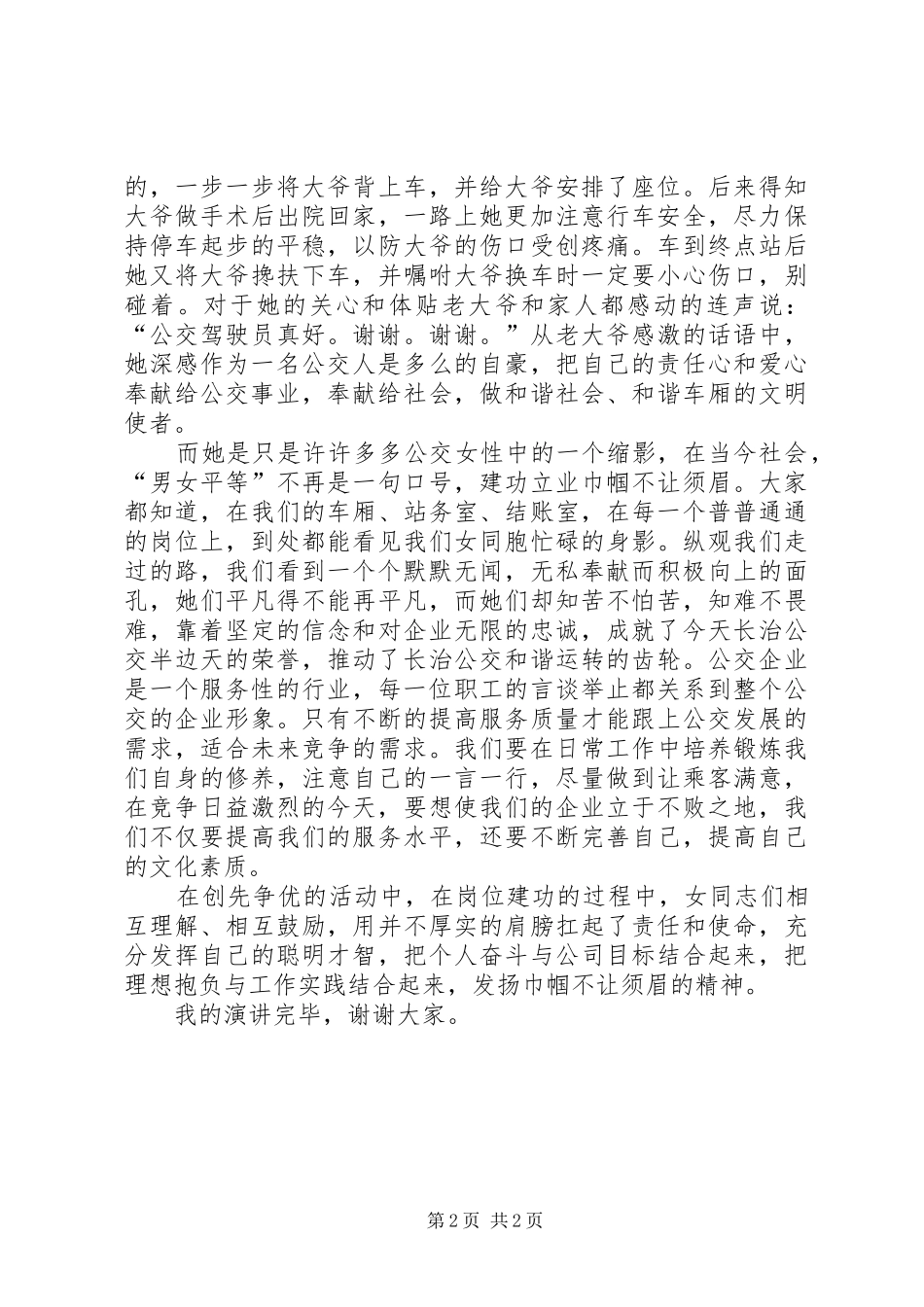 扬公交精神,展巾帼风采演讲稿_第2页