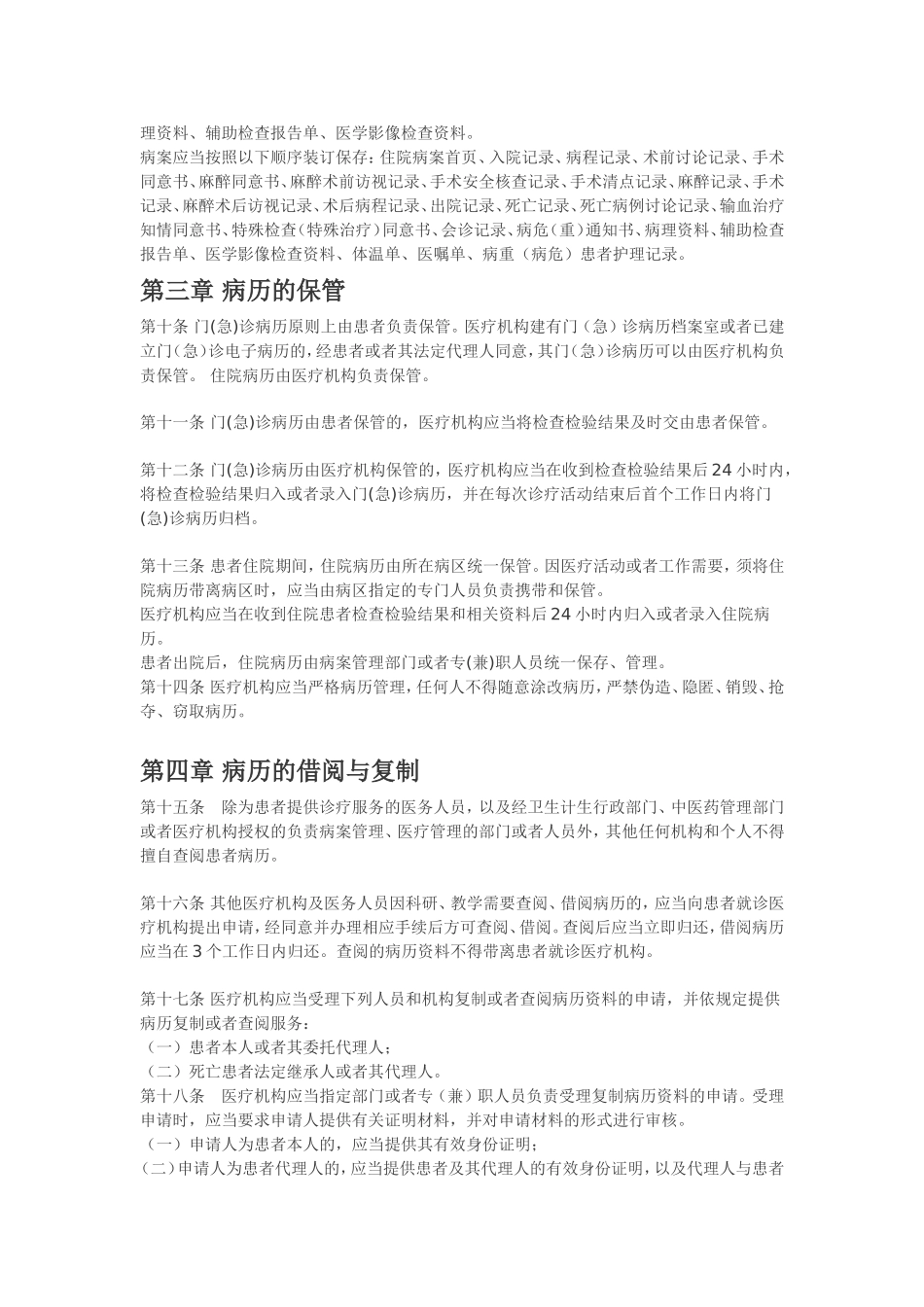 2016年最新医疗机构病历管理规定_第3页