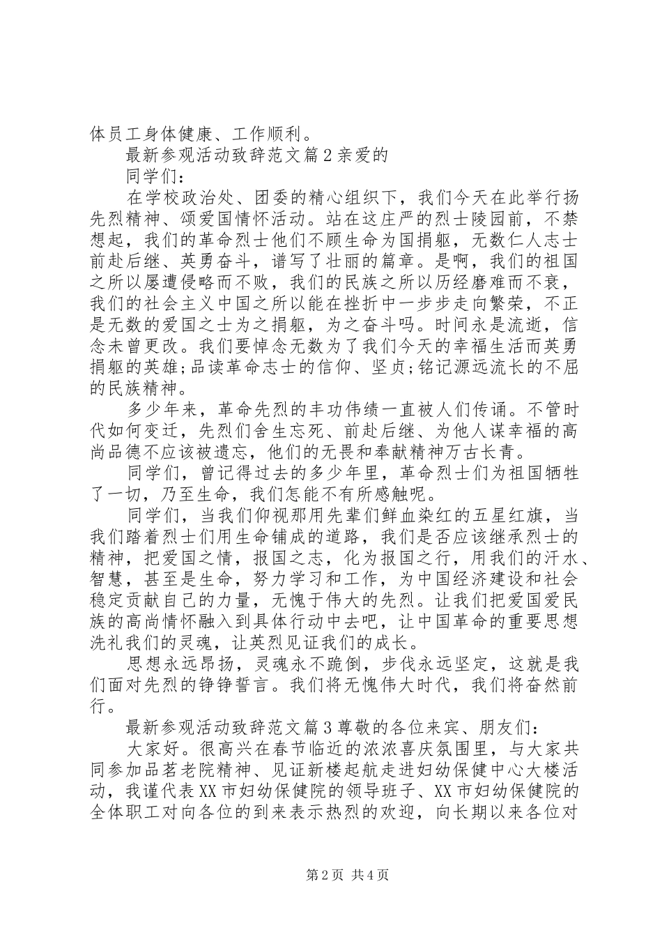 最新参观活动致辞范文_第2页