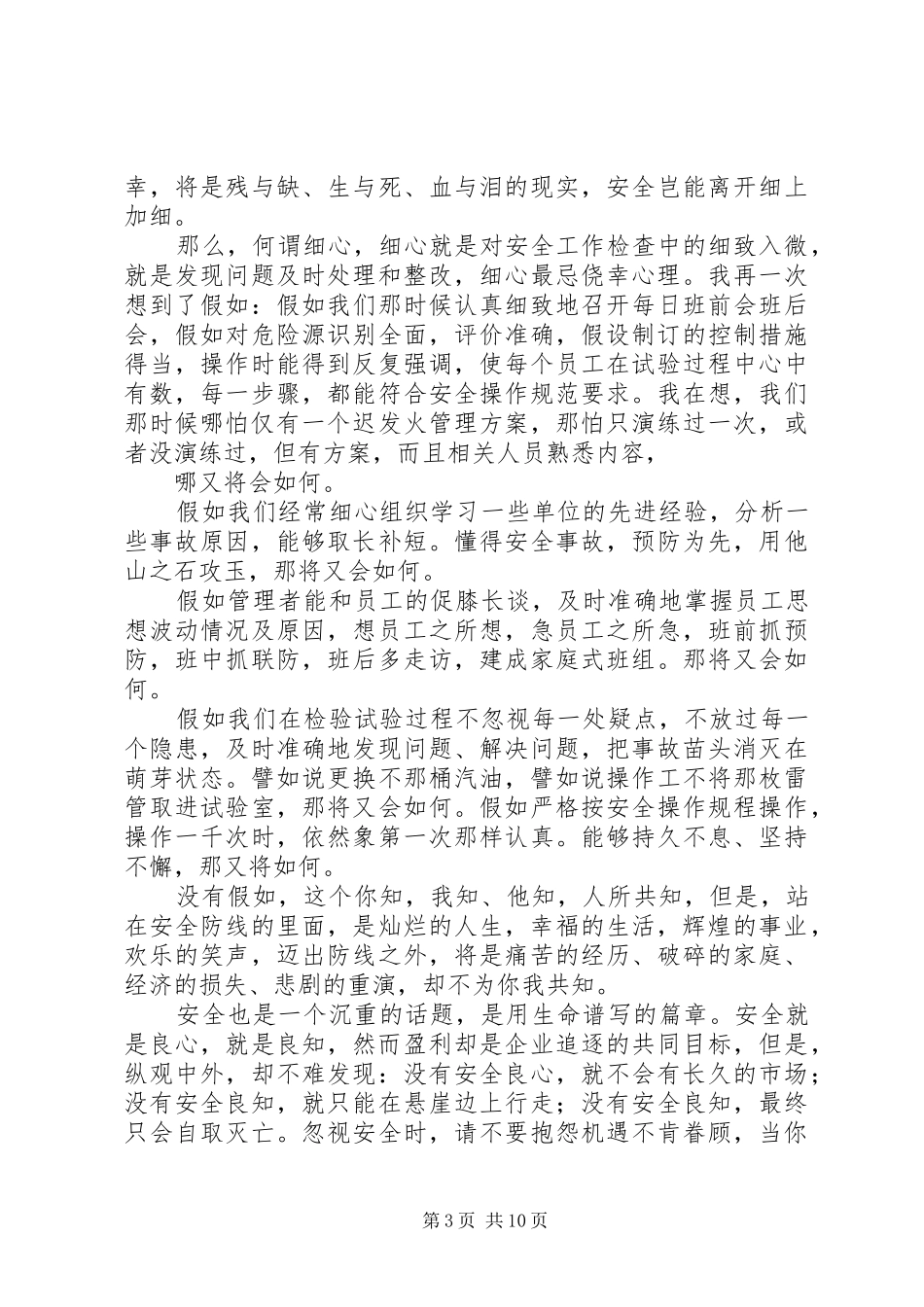 演讲稿——责任心_第3页