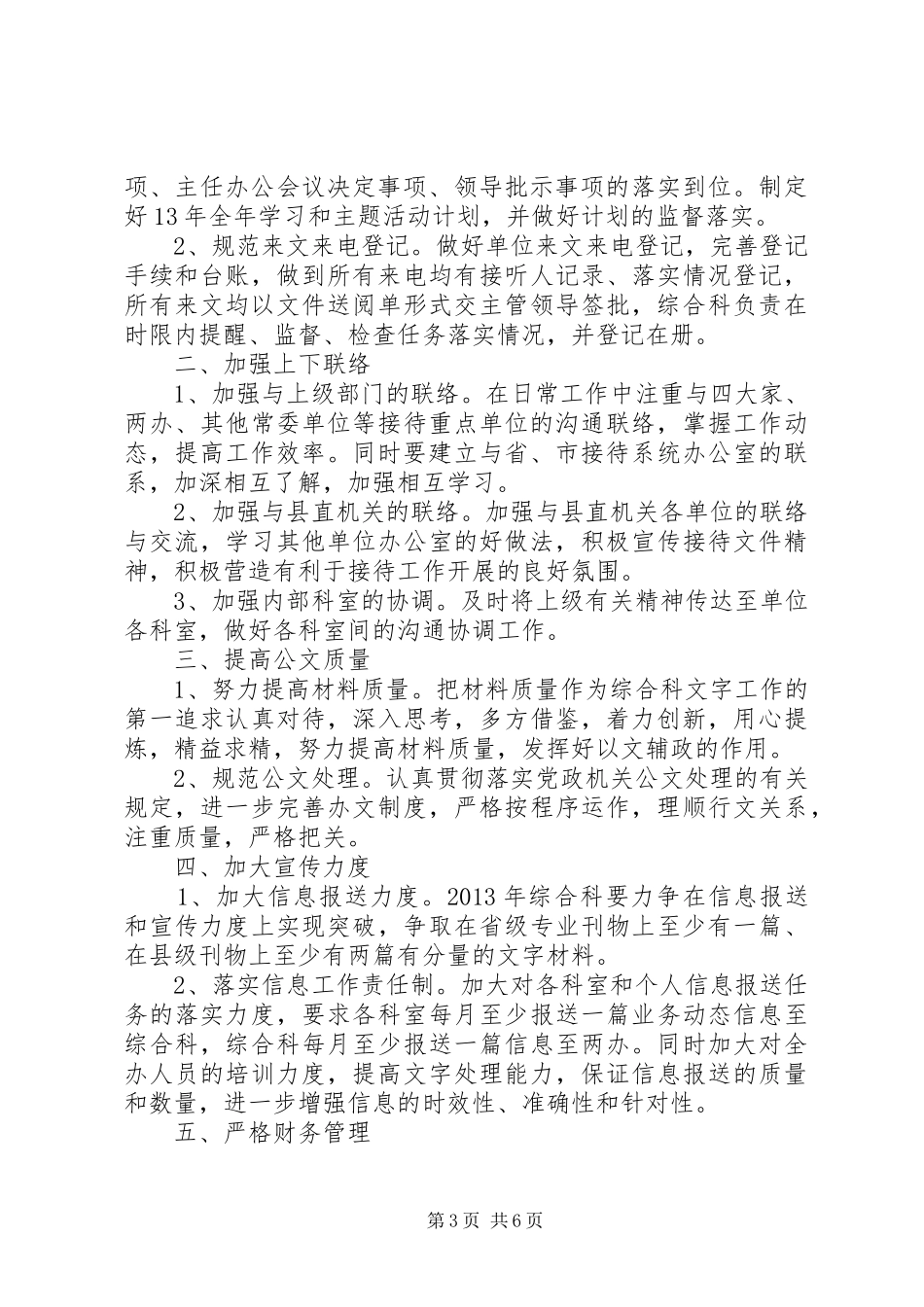 县接待办综合科年度工作总结及计划_第3页