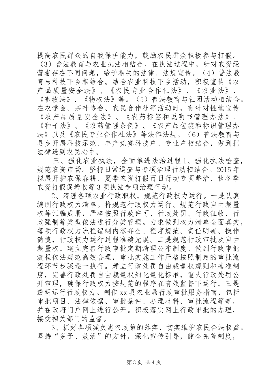 农业局年度普法依法治理工作计划_第3页