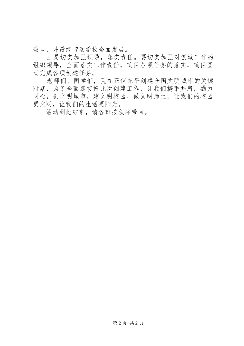 创建全国文明城市动员大会主持词_第2页