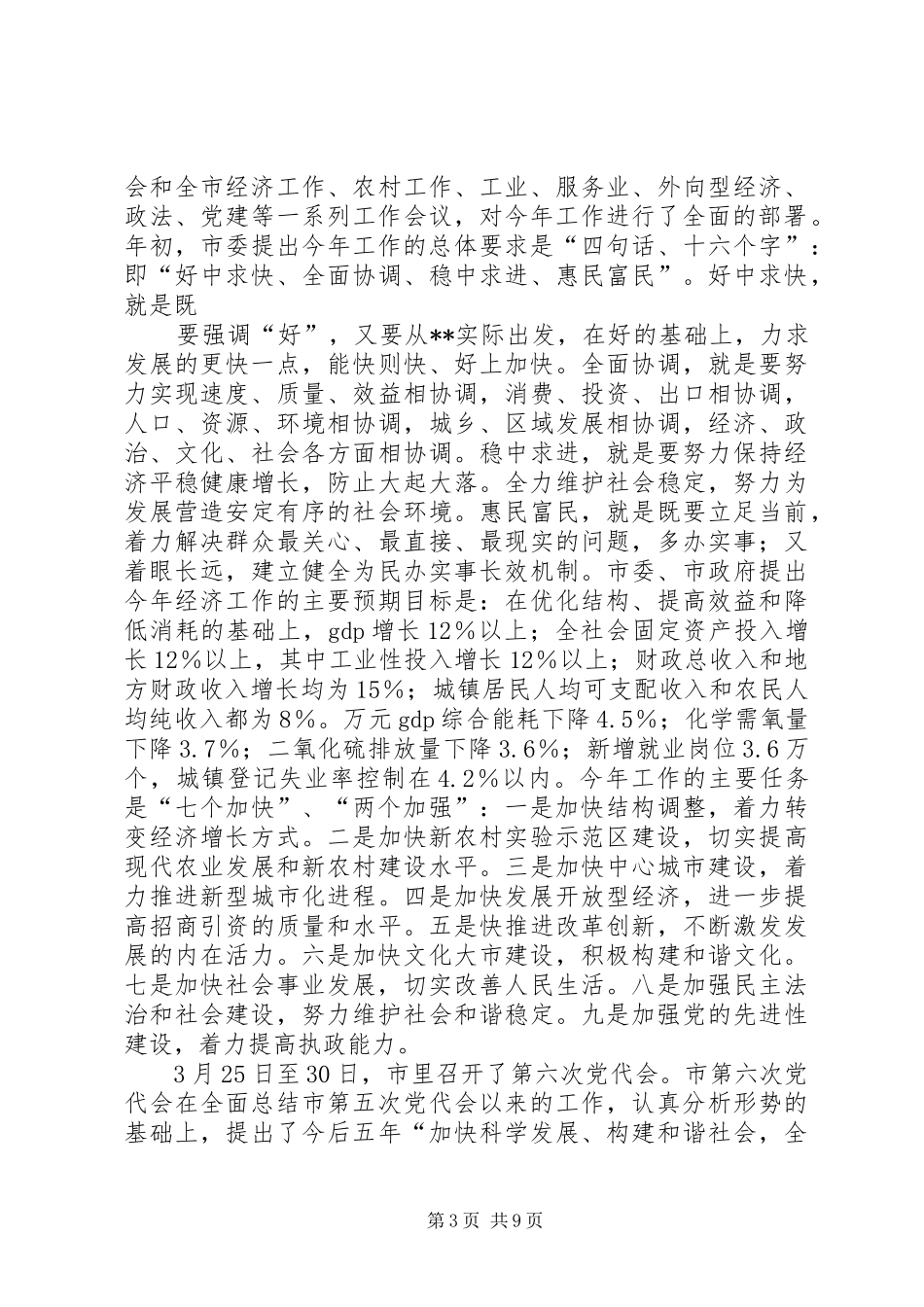 会议党员代表委员会议讲话_第3页