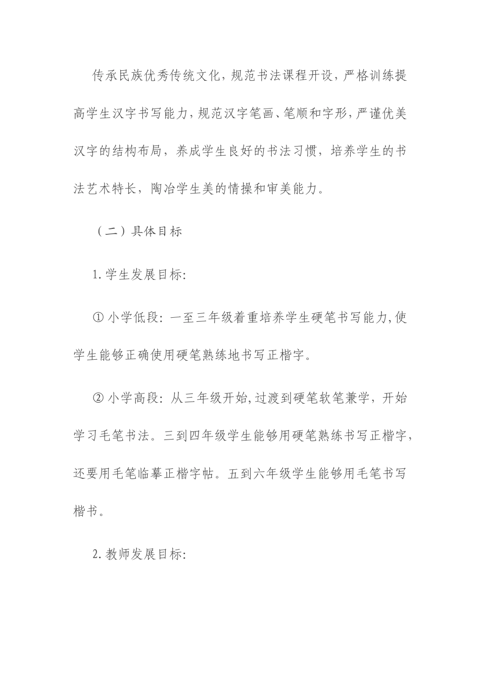 “书法”校本课程开发方案_第2页