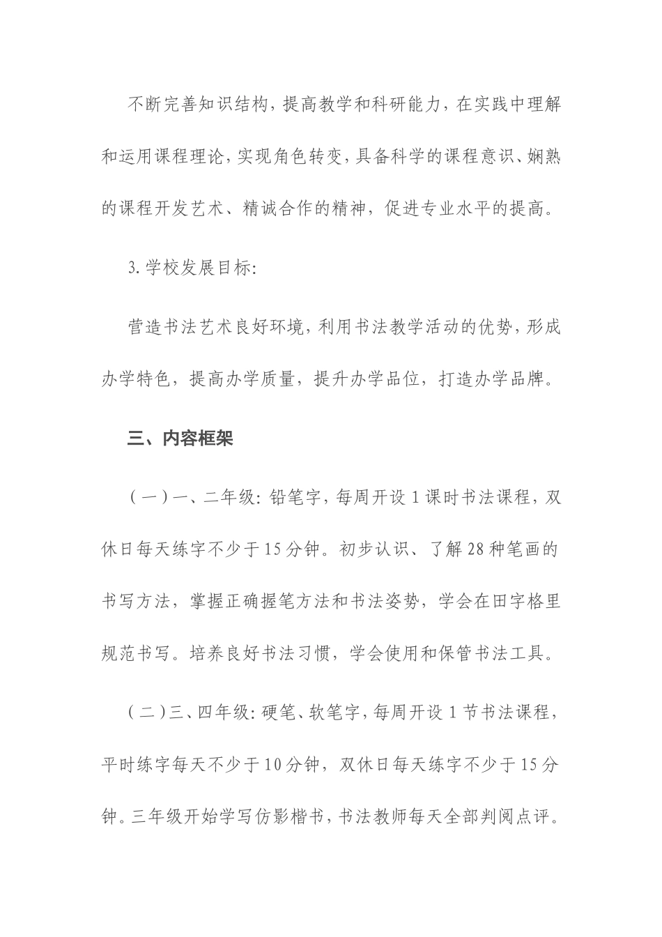 “书法”校本课程开发方案_第3页