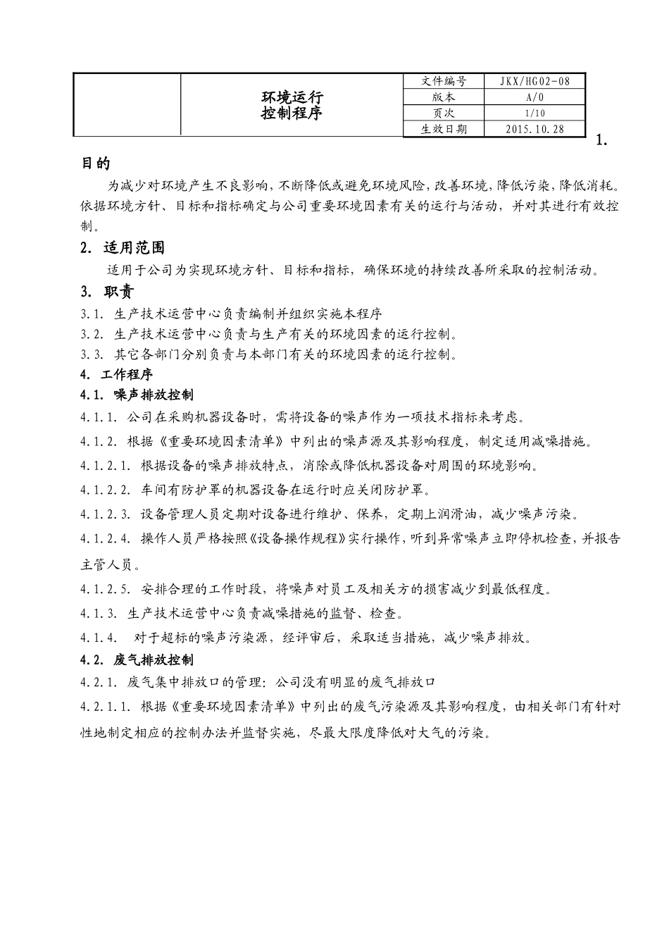 08环境和职业健康安全运行控制程序(完成)_第1页