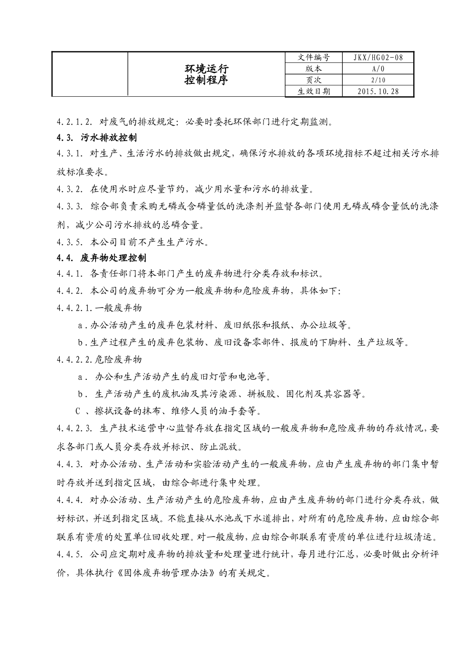 08环境和职业健康安全运行控制程序(完成)_第2页