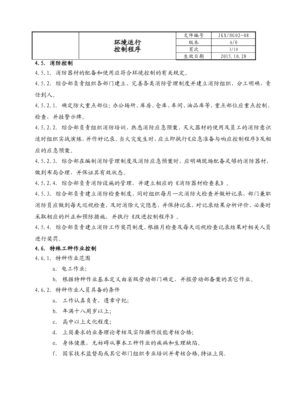 08环境和职业健康安全运行控制程序(完成)_第3页