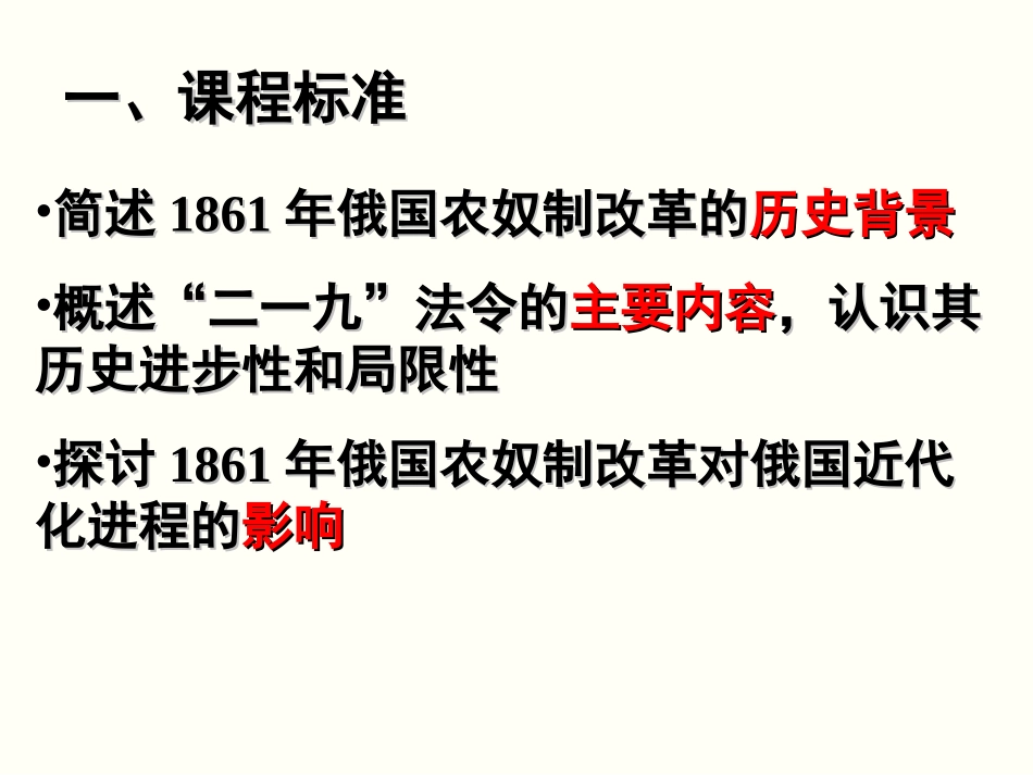 《俄国农奴制改革》ppt_第2页