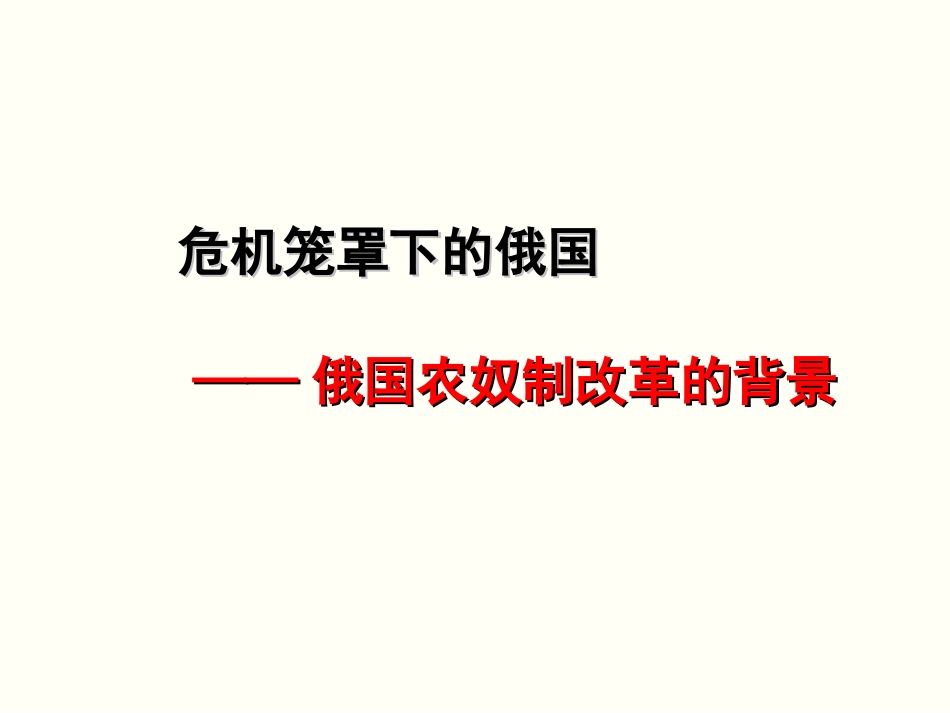 《俄国农奴制改革》ppt_第3页