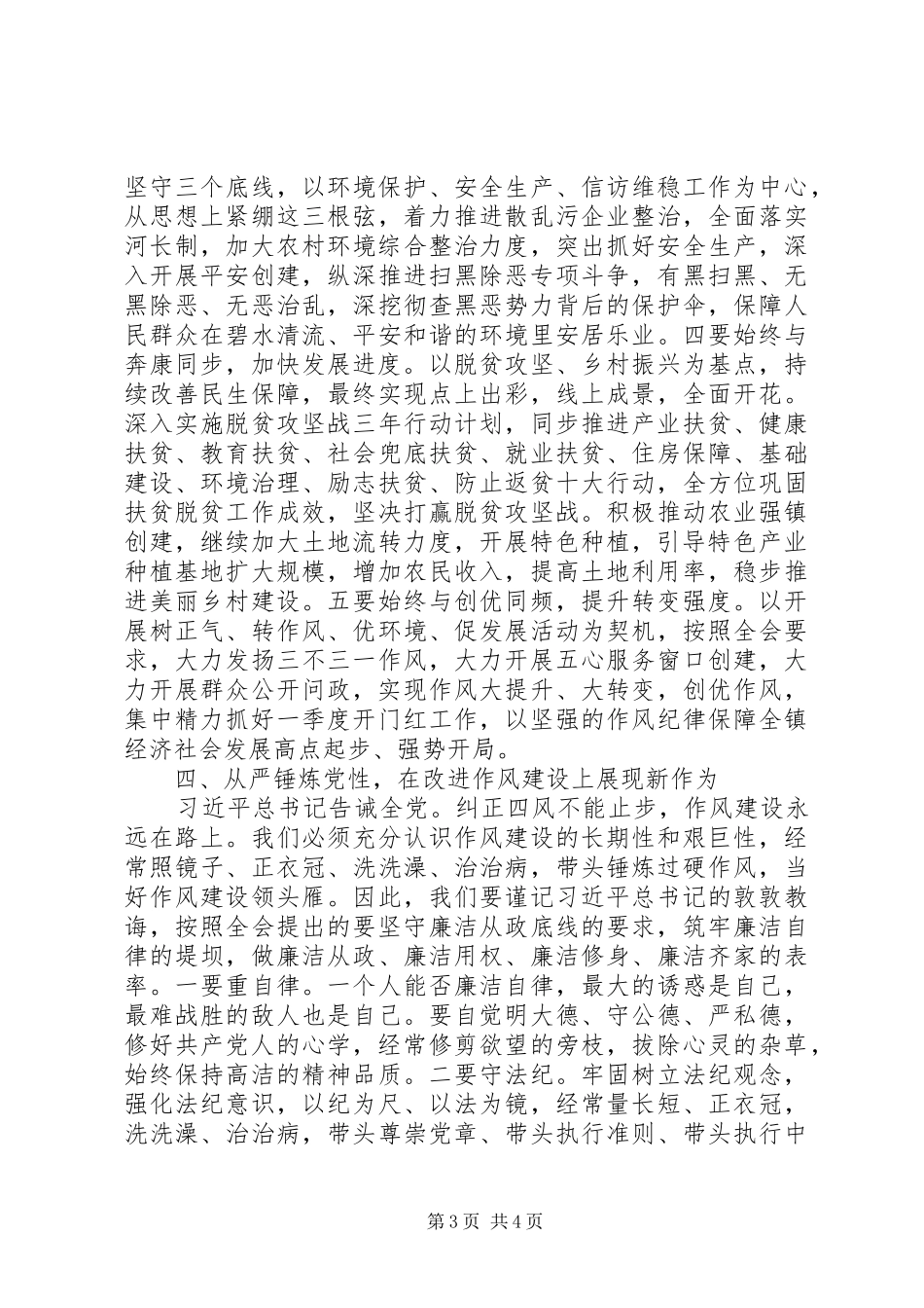 在党委理论学习中心组XX年第一次理论学习研讨上的发言_第3页