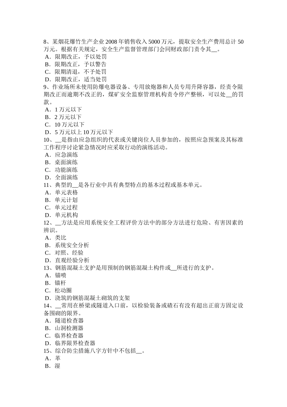 2015年上半年辽宁省安全生产法内容：当前安全生产存在的主要问题模拟试题_第2页