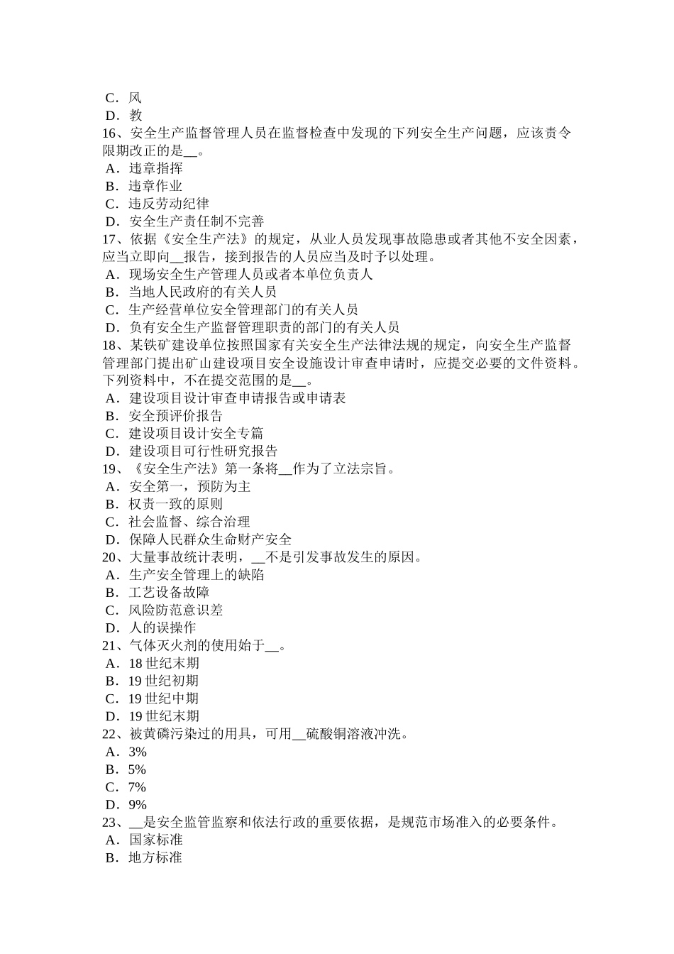 2015年上半年辽宁省安全生产法内容：当前安全生产存在的主要问题模拟试题_第3页