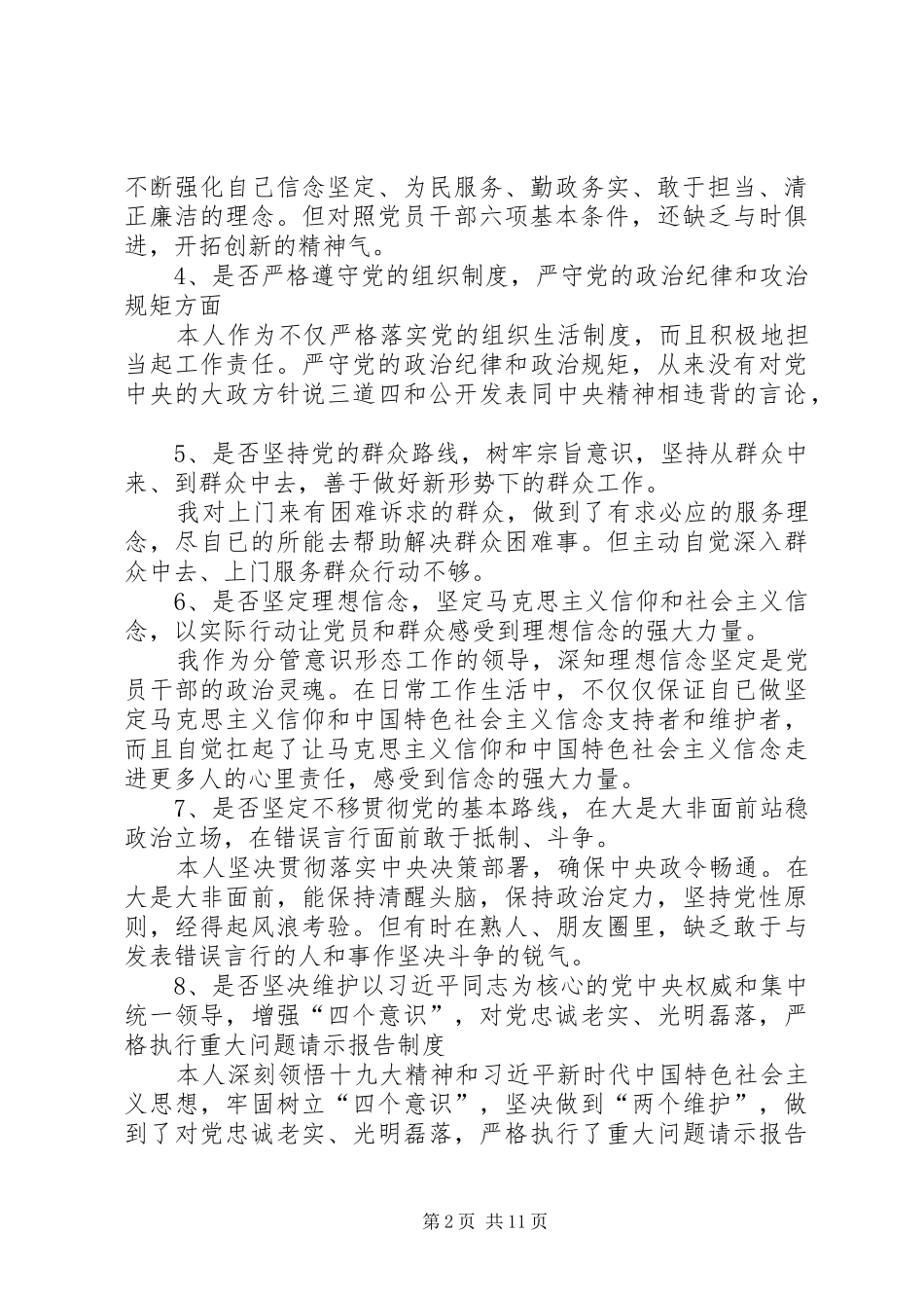对照党章党规找差距专题学习研讨发言提纲精品范文2200字_第2页