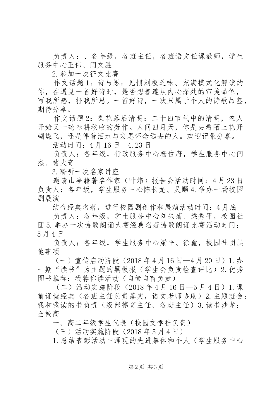 第一届启动仪式发言稿_第2页