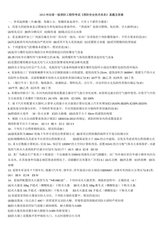2015年一级消防注册工程师真题及答案(三科全)