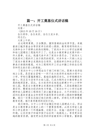 篇一：开工奠基仪式讲话稿