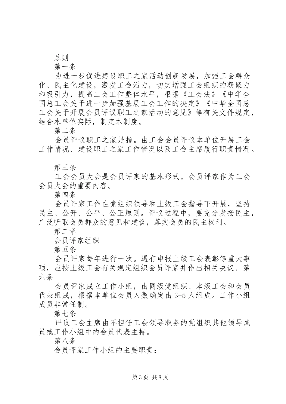 会员之家工作计划_第3页