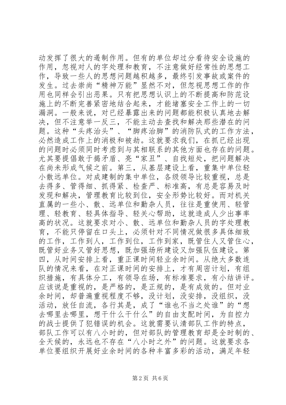 军队在开展百日安全竞赛活动动员会上的讲话_第2页