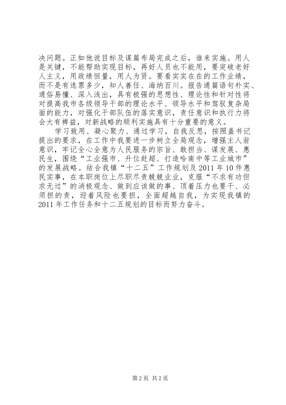 学习盖书记讲话心得体会_第2页
