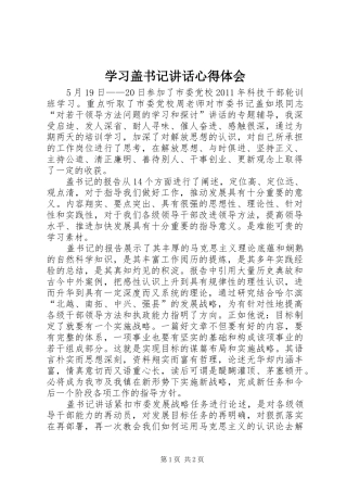 学习盖书记讲话心得体会