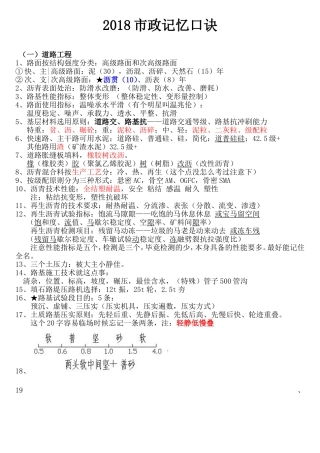2018年一级建造师市政记忆口诀