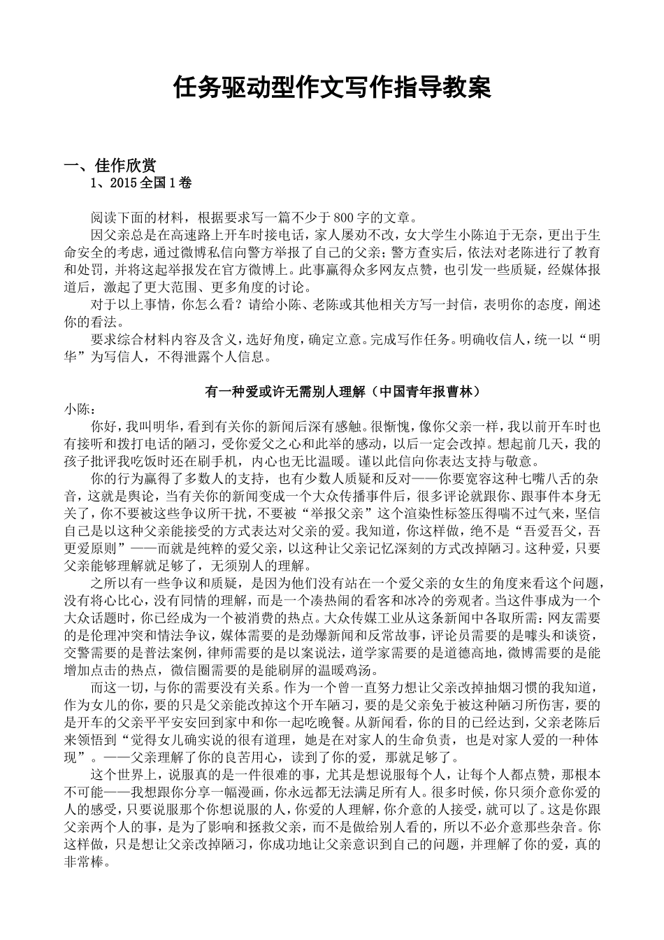 2016年高考任务驱动型作文写作指导(教案)_第1页