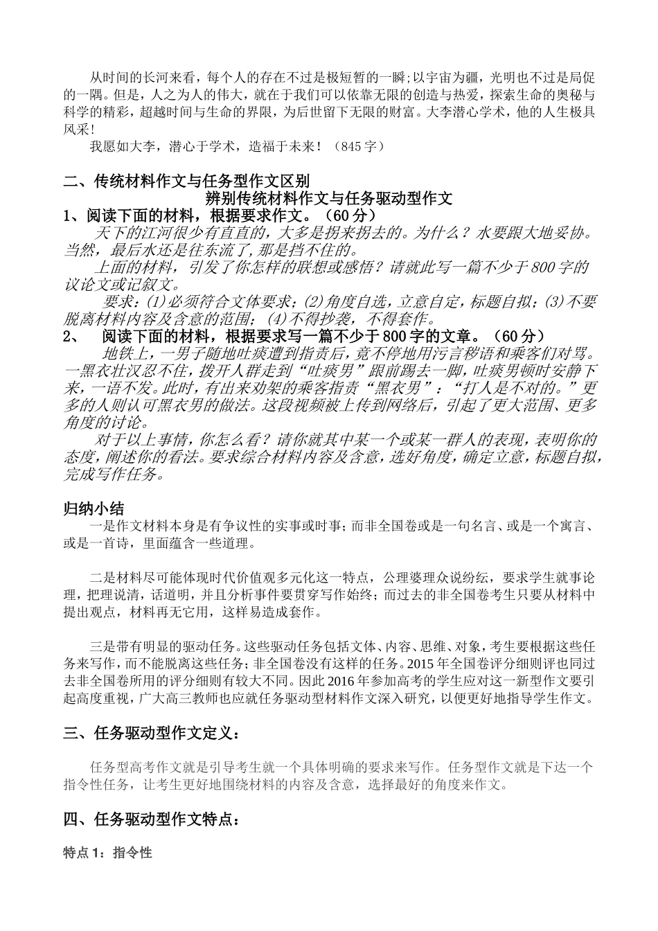 2016年高考任务驱动型作文写作指导(教案)_第3页